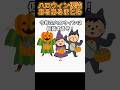 ハロウィンコスプレあるあるまとめてみた🎃 #あるある #shorts