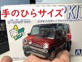 プラモ初心者向けカーモデルを作った！