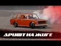 ЗАШЕЛ БОКОМ НА ЖИГУЛИ В CARX DRIFT ONLINE | CARXDRIFTRACING