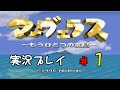 マーヴェラス～もうひとつの宝島～ の動画、YouTube動画。