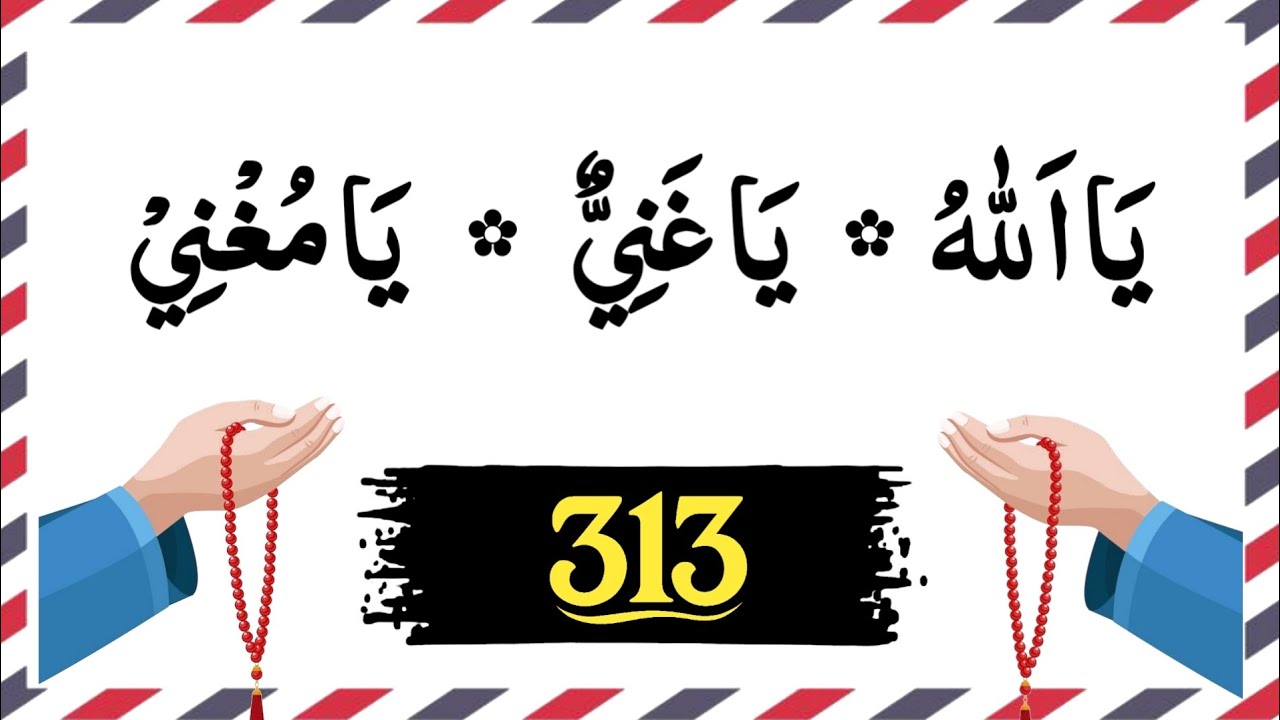 powerful tasbeeh names of allah | Ya Allah Ya Ghani Ya Razzaq | Ramadan Wazifa | daily tasbeeh 