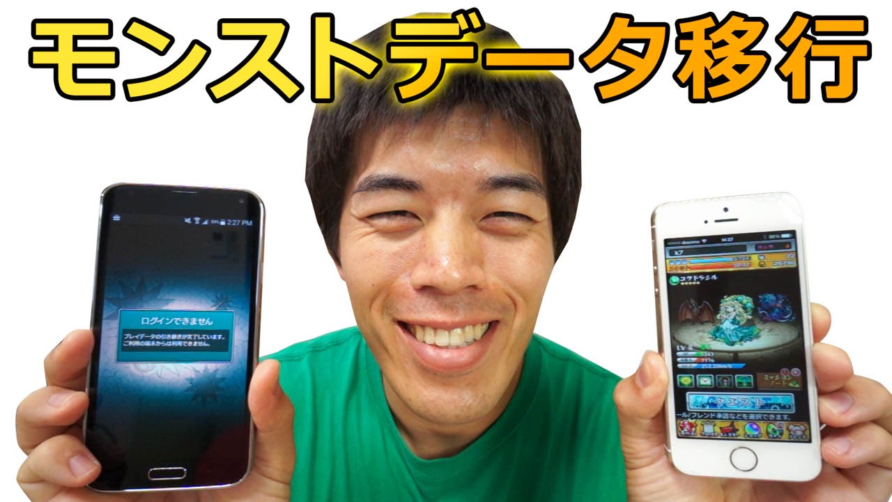 モンスト プレイデータ引継ぎの方法 ユグドラシルで始める事にした Youtube