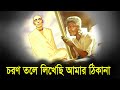            bangla devotional song  ramthakur gaan