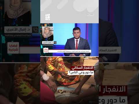 النمو السكاني في اليمن: تحديات وحلول تنظيم الأسرة
