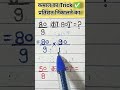 कमाल का Trick ✅ प्रतिशत निकालने का #viralvideo #trendingshorts #maths