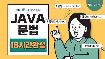 #신사임당 78기 1강 JAVA compile 자바 컴파일