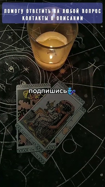 Срочно 📢 КАК НАЧАТЬ ГАДАТЬ НА КАРТАХ ТАРО УЭЙТА ️ - YouTube