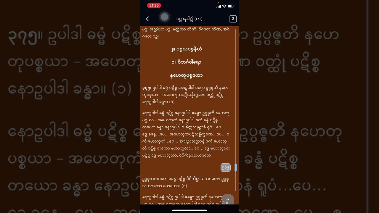 ပဋ္ဌာန်းကျမ်းတော်ကြီး