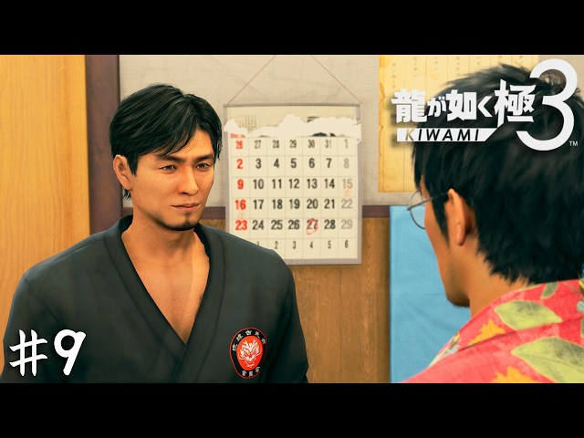 武の師、そして“父親”の師【龍が如く 極３】＃９