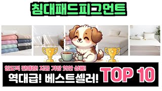 침대패드피그먼트, 이건 꼭 사야 해! 인기순위 TOP10