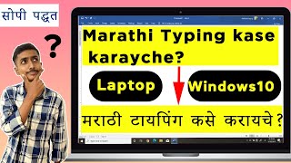 Marathi Typing on Windows 10 Simple Way[Marathi 2020][ Method-1 ] | How to Type Marathi in Laptop ? screenshot 2