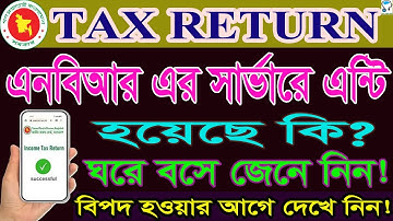 ঘরে বসে জেনে নিন আয়কর রিটার্ন দেওয়া হয়েছে কিনা? Check Income Tax Return Submission Status Online.