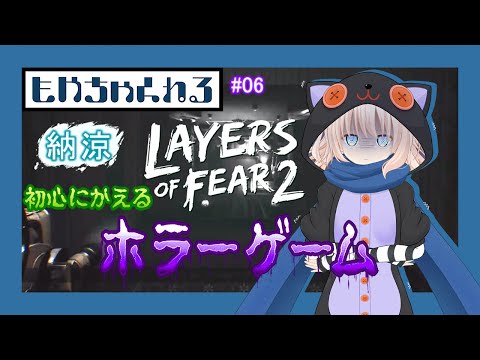 【Layers of Fear 2】初心にかえるホラーゲーム【納涼】