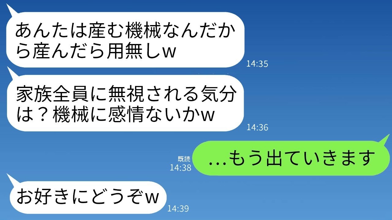 「子供産んだら嫁はいらない」と無視された私、翌日子どもを連れて消えたら義実家が大パニック！