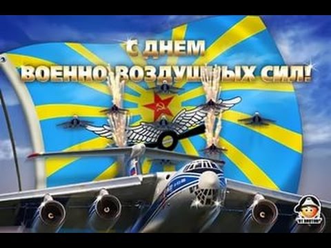 В России празднуют день Военно воздушных сил