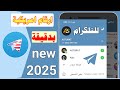 تفعيل التليجرام واتساب برقم امريكي عمل رقم امريكي 2025 