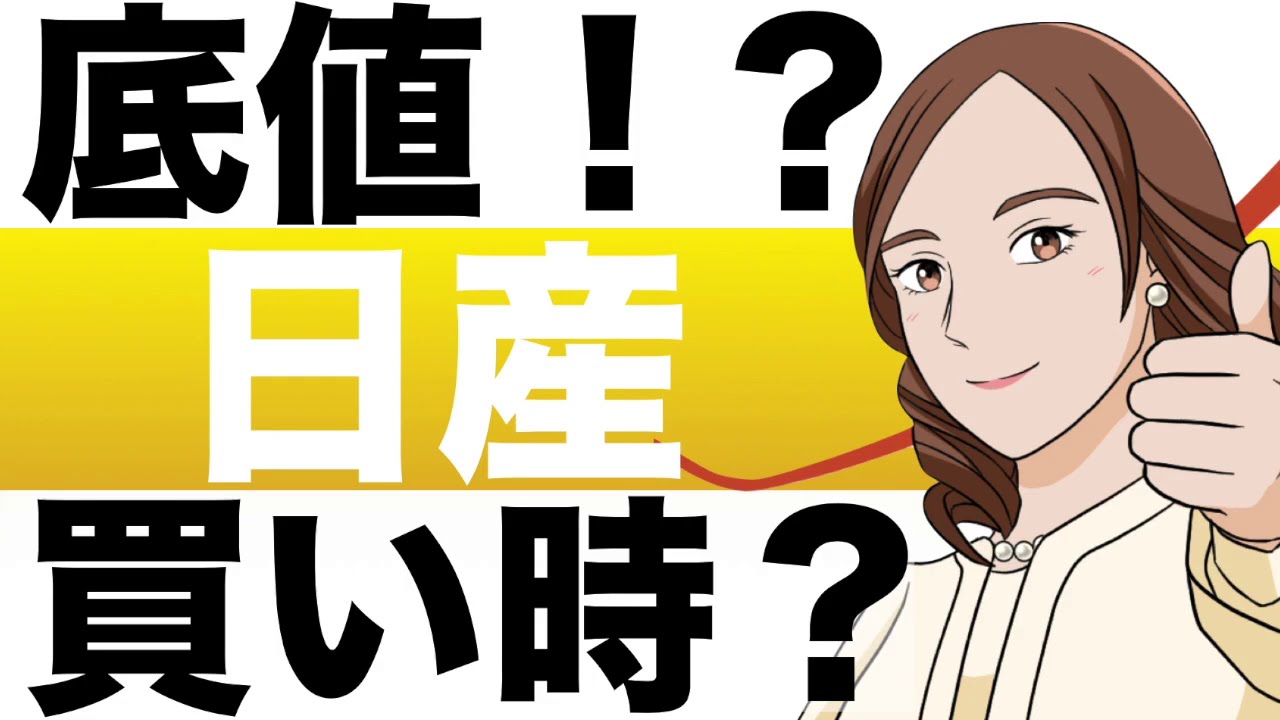 日産自動車 株価予想