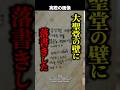 「日本の恥」と批判殺到…世界遺産に落書きした女子学生→なぜかフィレンツェ市の〇〇に任命!? #shorts