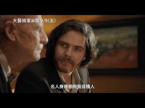 【大藝術家與我】Me and Kaminski 電影預告 9/9(五) 藝想天開