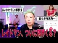 せいじの住所をばらしたことを謝罪＆和解/キックで藤沢ななを使っても閲覧が減り続けるそーくん、ついに限界か…