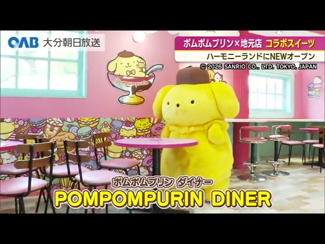ポムポムプリン＊館のレストランマスコット Rich and creamy! Pompompurin pudding, a collaboration with local