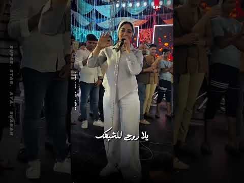 ايه شعبان ترند مصر يا مريم