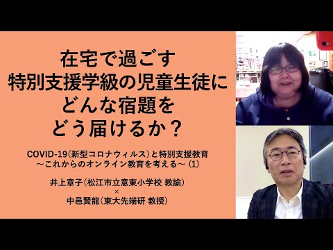 在宅で過ごす特別支援学級の児童生徒にどんな宿題をどう届けるか？