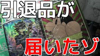 【遊戯王】豪華な引退品を頂きました！【開封】