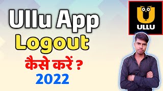 Ullu app se logout kaise kare | How to logout From Ullu App @ULLUapp