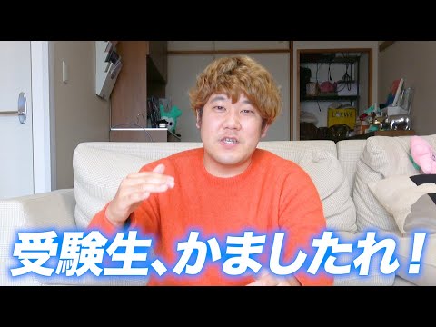 ついにもうすぐ二次試験!この日のために頑張ってきた受験生!あとはやるだけだ!