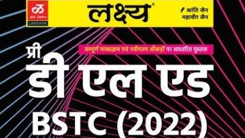 प्री डी एल एड {BSTC} Syllabus 2022 लक्ष्य बुक राजस्थान सामान्य ज्ञान|मानसिक योग्यता परीक्षण|हिंदी|..