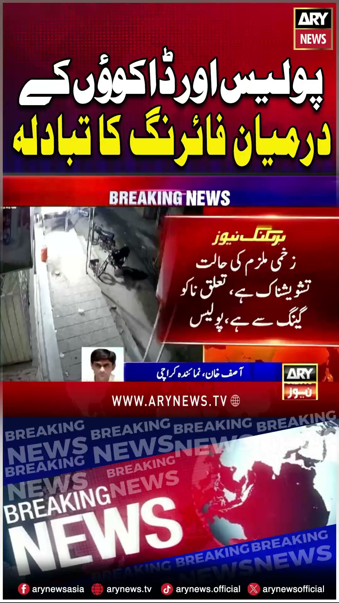 #cctv #breakingnews #sindhpolice #karachi