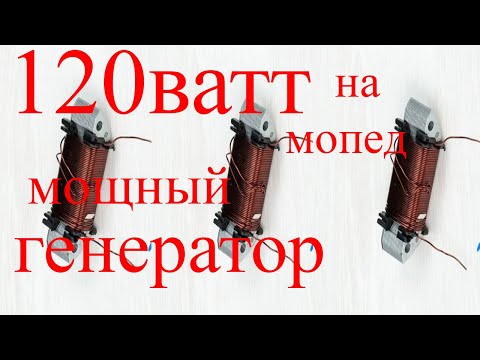 Как увеличить мощность генератора на мопеде альфа дельта alpha