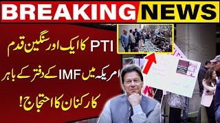 Shocking News,  PTI Protest Outside IMF Office In New York | Capital TV