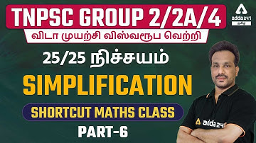TNPSC Group 2/2A/4 2022 | Maths Shortcuts By Arun Sir | Score 25/25 | Part #6