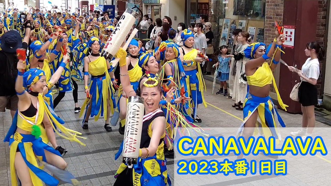 CANAVALAVA・よさこい祭り２０２３（the 70th Yosakoi Festival in Kochi, Japan）