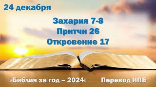 : 24 .  "   - 2024"