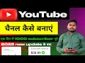 Youtube Channel Kaise Banaye | youtube चैनल कैसे बनाए 2025 |how to create a youtube channel