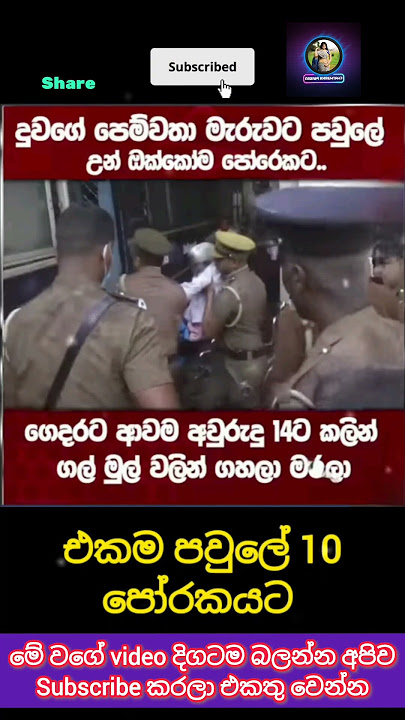 එකම පවුලේ 10 ම#ණ ද/ඬුවම #viral#korea#slmemereview#100kview#trendin#sinhala#srilankan