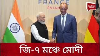 জি-৭ সম্মেলনে মোদী। #modi #modiji #narendra_modi #modinews
