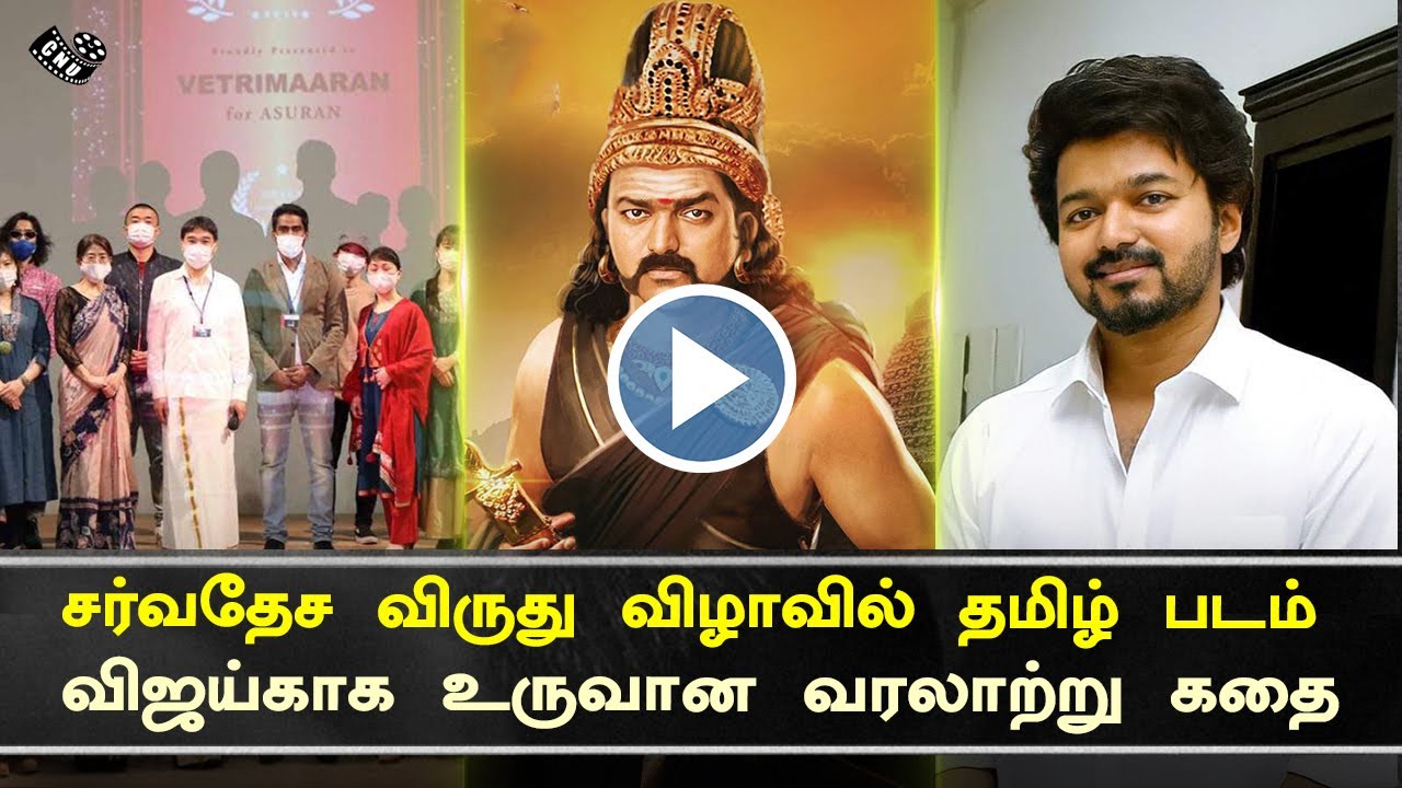 விஜய்காக உருவான வரலாற்று கதை – Vijay New Movie | Mohan Raja ...