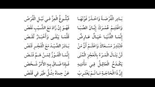 قصيدة: نصائح للشباب ... للشاعر محمود سامي البارودي ... الصف الثالث الإعدادي الأزهري.