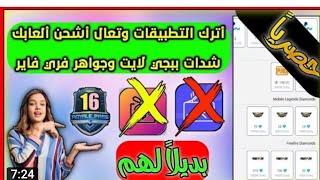 شحن شدات ببجي مجانا +ثغره تطبيق اربح معنا بطريقه شرعيه ??