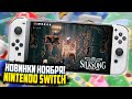 Закрытие Nintendo | Выход Hollow Knight: Silksong | Правда о Nintendo Switch Online