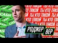 Роджер Вер - создатель криптовалюты Bitcoin Cash и КриптоМиллионер