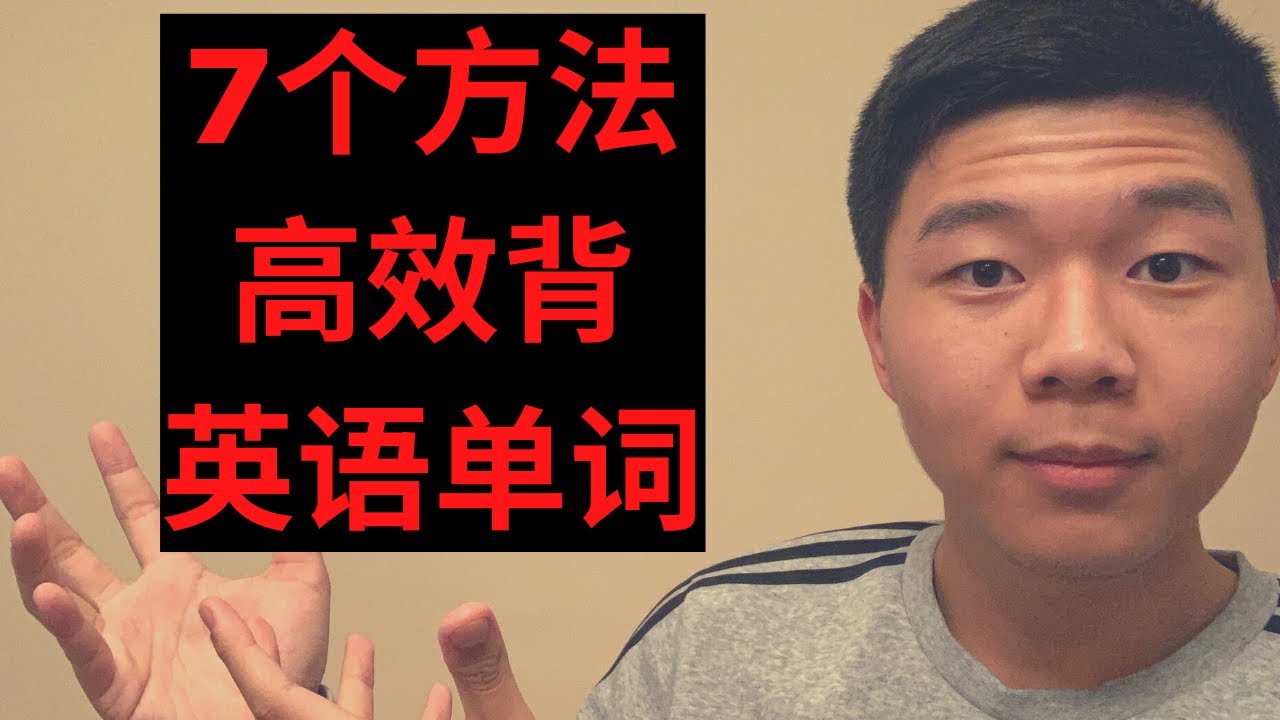 高效 7个正确方法高效背英语单词 快速学习英语 终极背单词法则 Quin Edu Youtube 高效 7个正确方法高效背英语单词 快速学习英语 终极背单词法则 Quin Edu Youtube