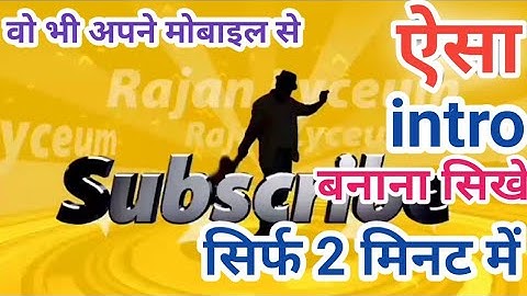 How to make intro for YouTube video| mobile se intro kaise banaye| intro kaise banaye| apne