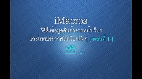 How to EXTRACT and save text to CSV by IMACROS video[2]