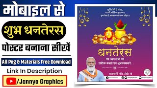 Dhanteras poster kaise banaye | Dhanteras banner editing | Dhanteras photo editing | Banner editing screenshot 3