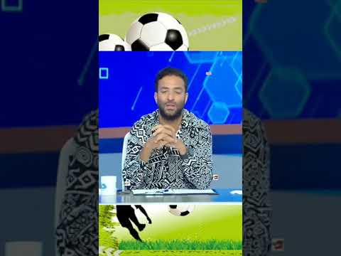 الشناوي لا يوجد لي بديل بالاهلي ولو على لطفي أستمر ١٥ سنة بالاهلي مش هيلعب عليا